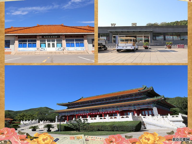 昌平陵园