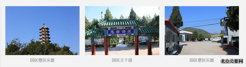 归山陵园园区环境