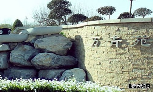 万桐园墓地价格