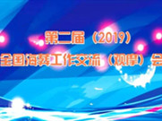全国海葬交流会：北京八宝山礼仪副总就北京市骨灰海葬交流发言