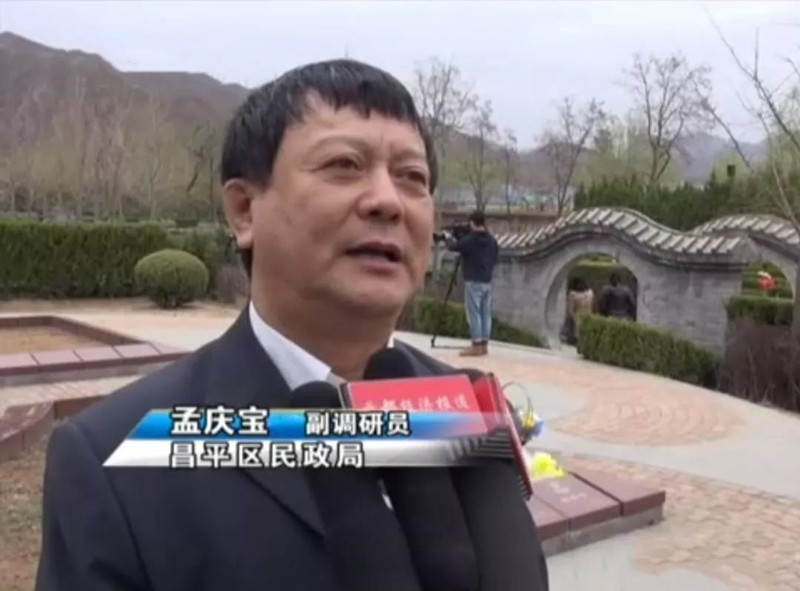 昌平区民政局副调研员 孟庆宝