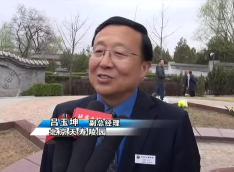 北京天寿陵园副总经理 吕玉坤