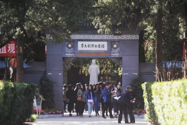李大钊烈士陵园