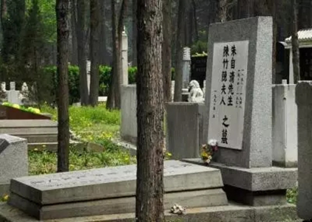 朱自清先生之墓