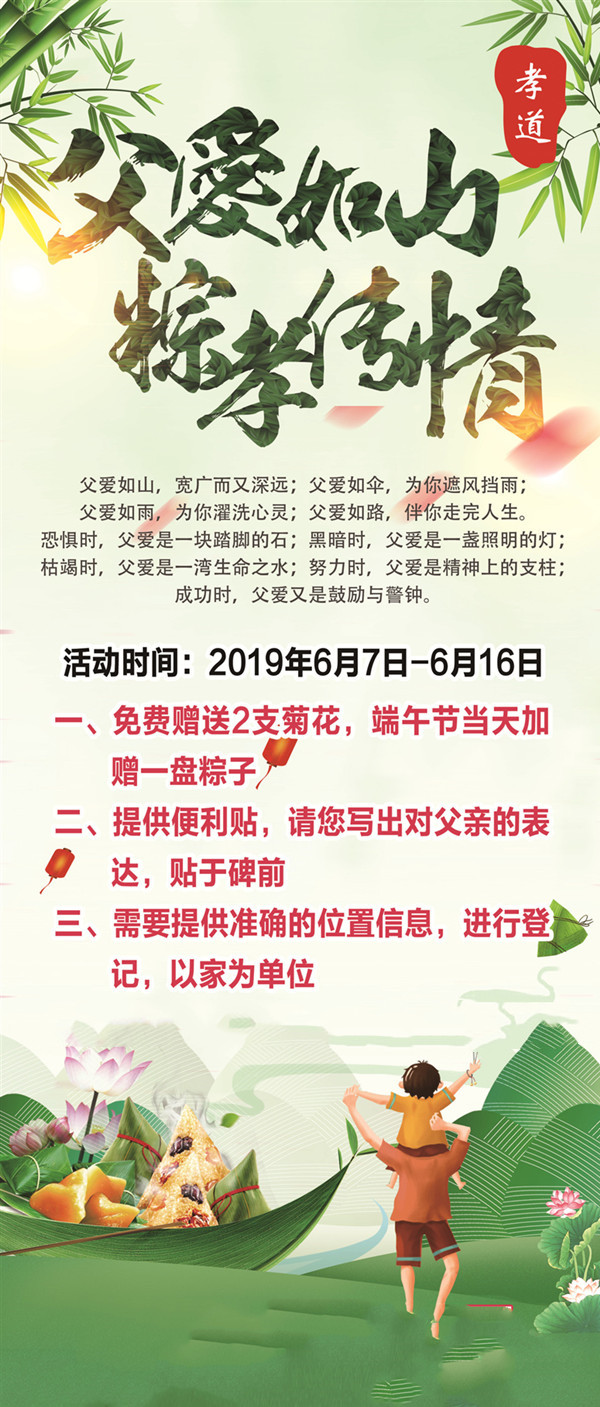 当端午节遇到父亲节