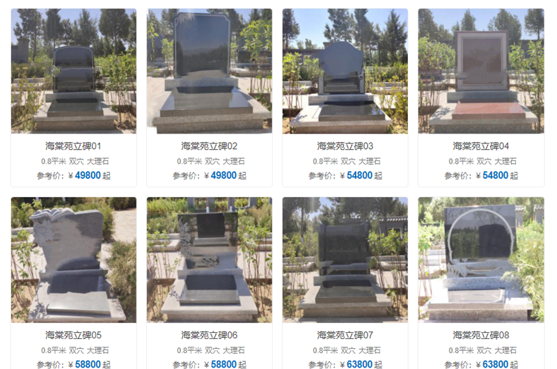 中华永久陵园价格