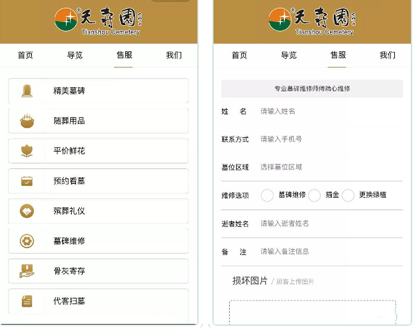 天寿园