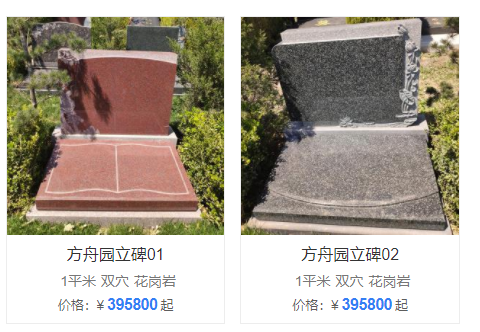 天寿陵园墓地方舟园碑型