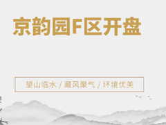 北京天寿陵园普渡园旁“京韵园F区”开盘啦