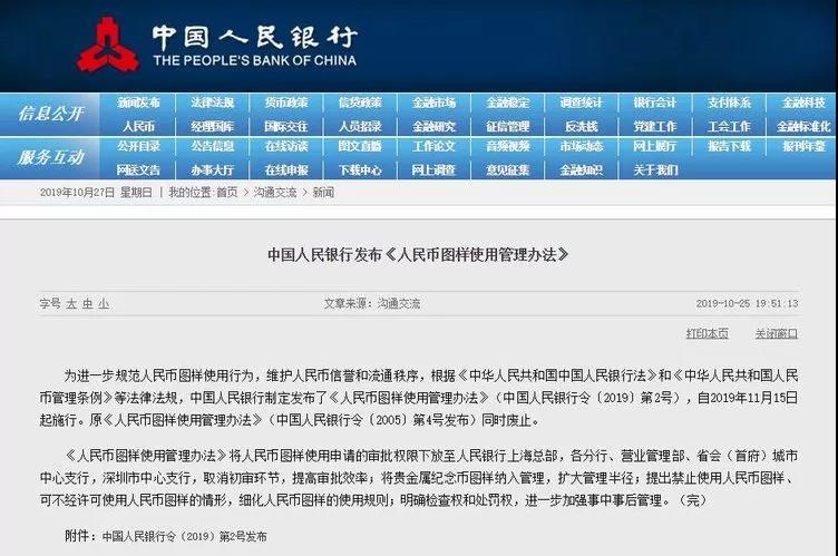 进一步规范人民币图样使用行为