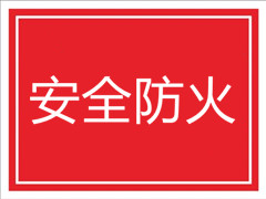 北京市潮白陵园做好大风天气安全防火工作