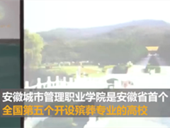 高校殡葬专业火了,没啥好忌讳的
