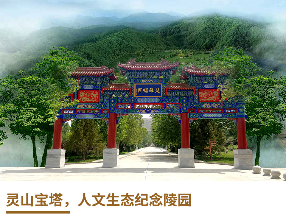 灵山宝塔陵园牌楼