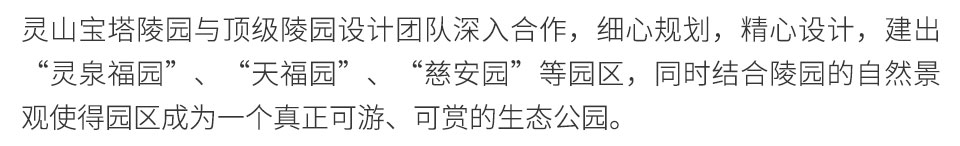 灵山宝塔陵园介绍