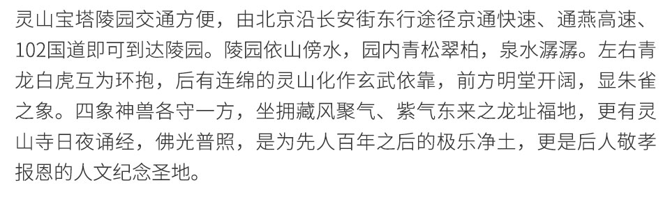 灵山宝塔陵园交通