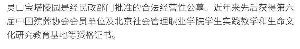 灵山宝塔陵园介绍