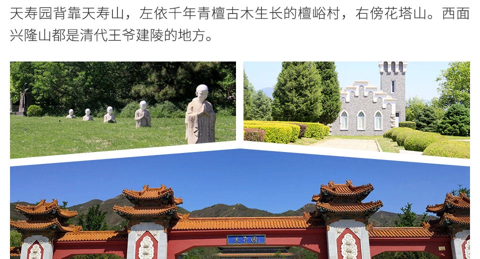 天寿陵园位置