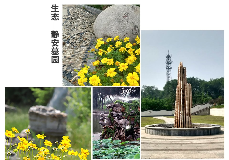 静安墓园景观