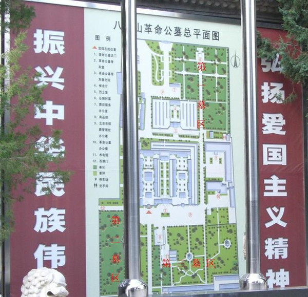 八宝山革命公墓