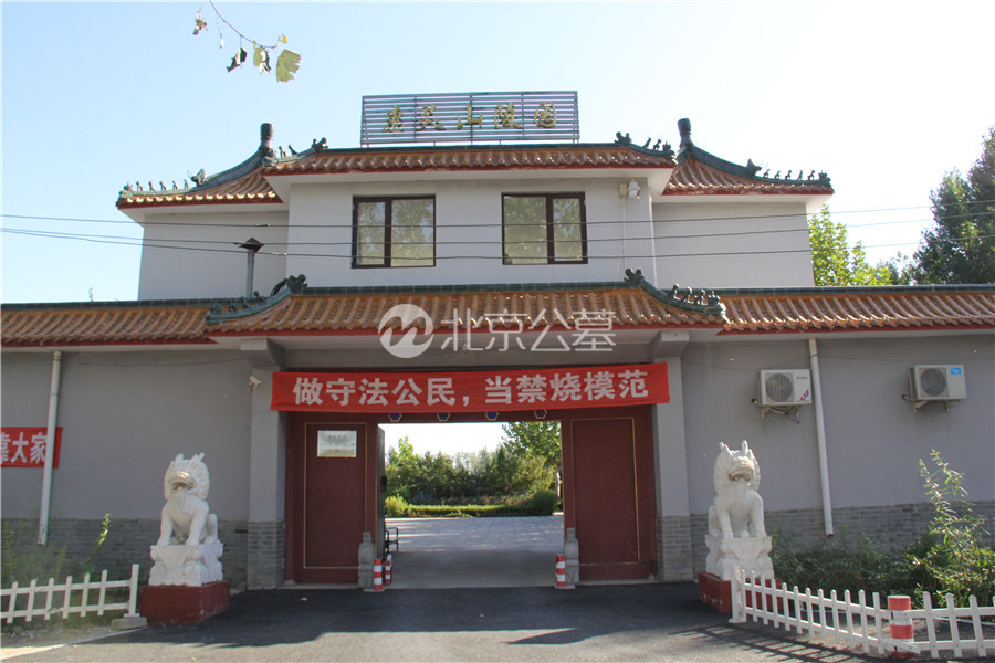 惠灵山陵园
