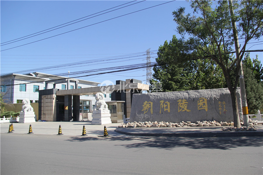 朝阳陵园门牌