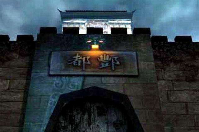 封都鬼城