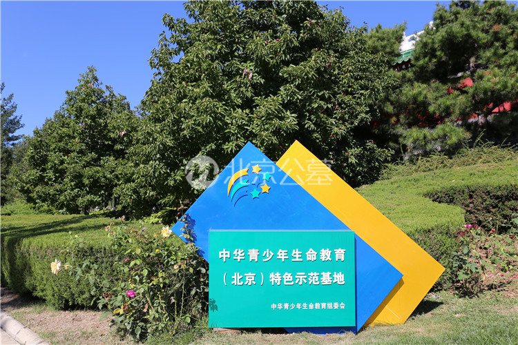 生命教育基地标识牌