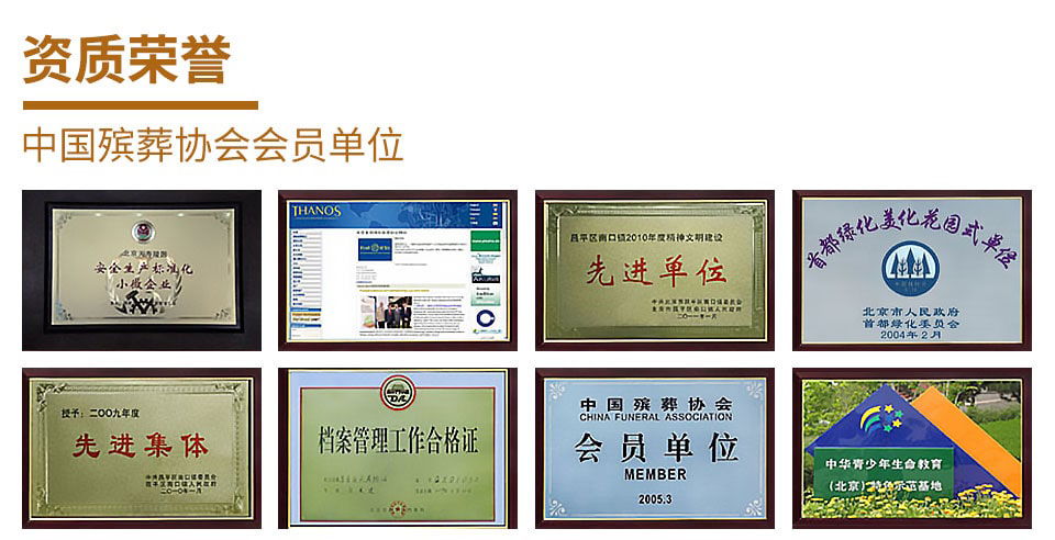 天寿陵园资质
