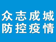 北京多个墓地采取多项措施抗击新型冠状病毒肺炎