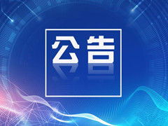  九公山长城纪念林发布2020年清明祭扫公告