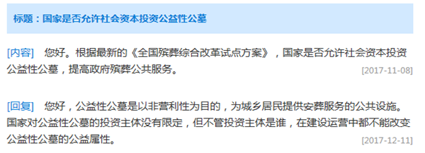 是否允许投资公益性公墓