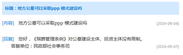 地方公墓可以采取ppp模式建设吗