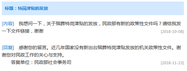 殡葬岗位津贴的发放