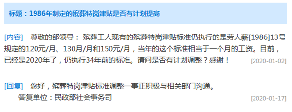 1986年制定的殡葬特岗位津贴