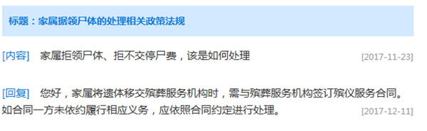 家属据领尸体的处理相关政策