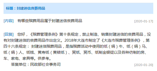封建迷信丧葬用品