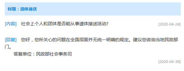 遗体接运
