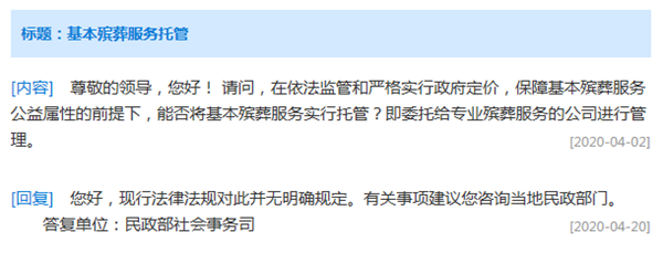基本殡葬服务托管