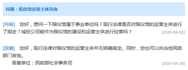 殡仪馆运营主体咨询