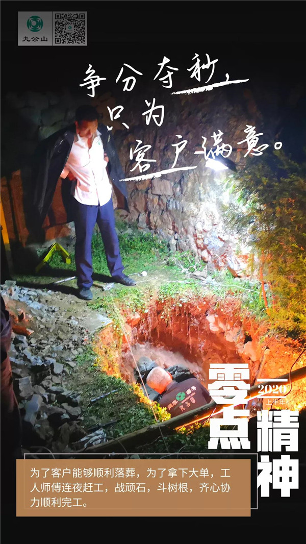 九公山为客户顺利落葬