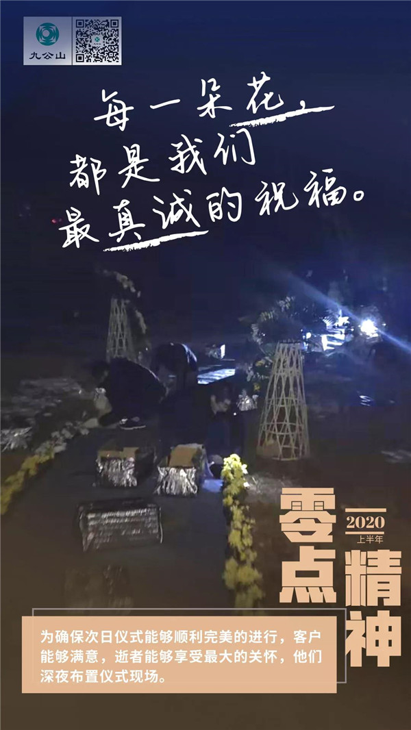 九公山深夜布置仪式现场