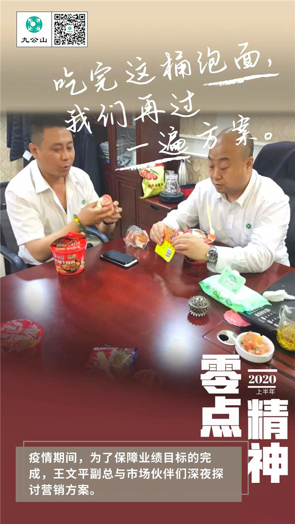九公山疫情探讨方案