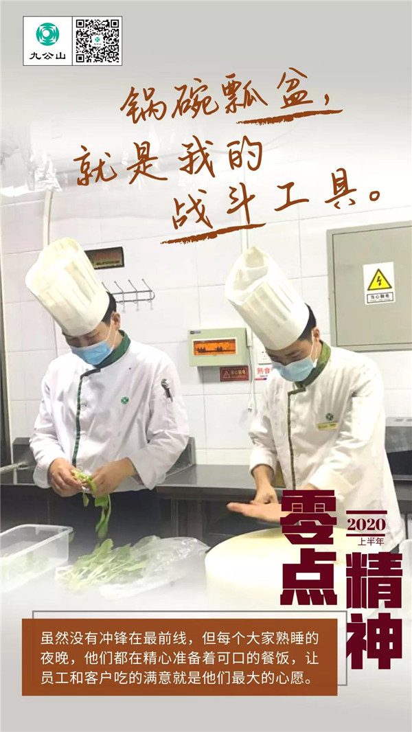 九公山准备可口餐饭
