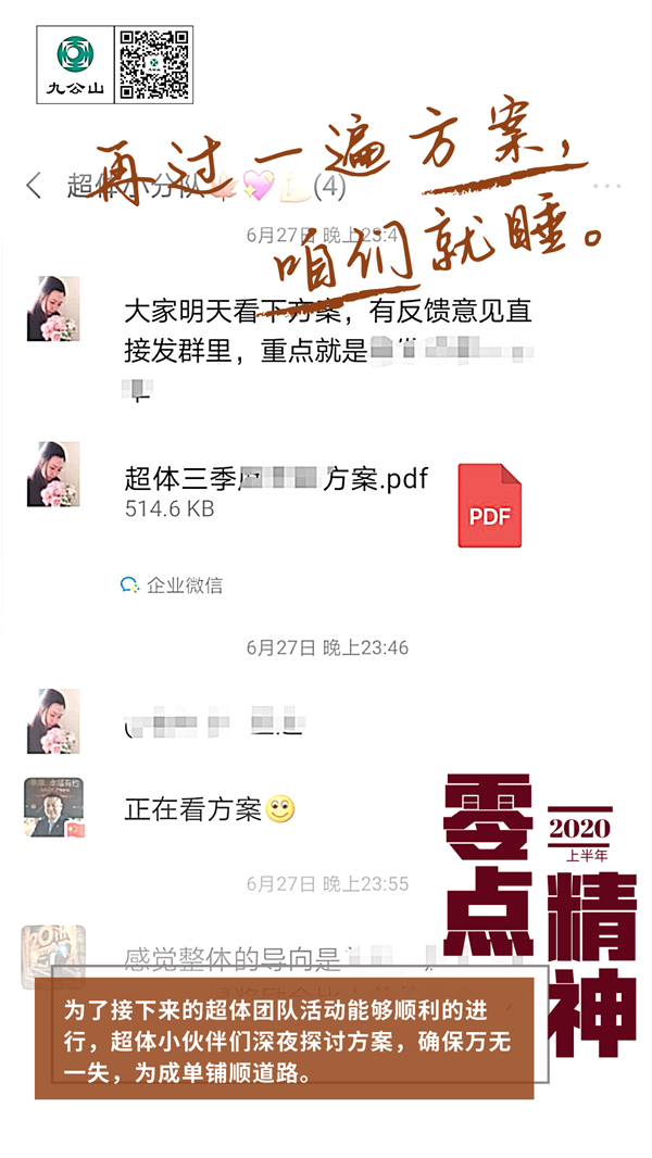 九公山探讨方案