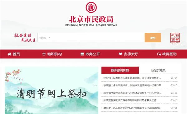 网上祭扫