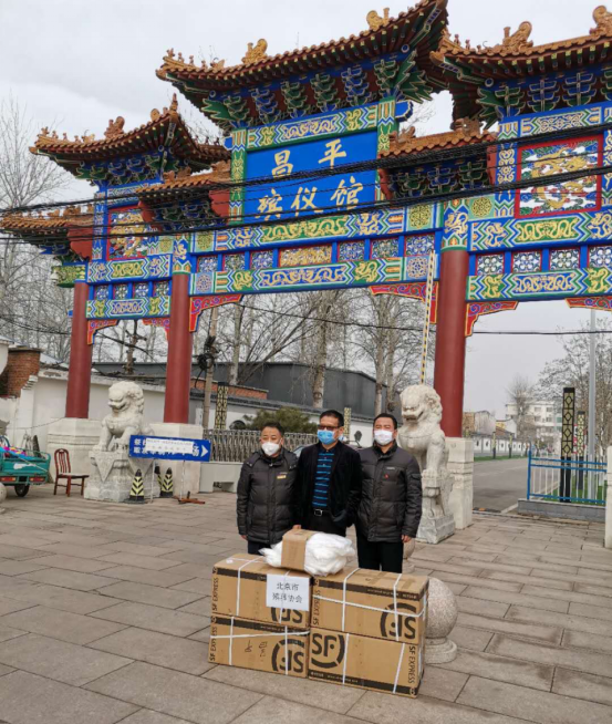 北京市殡葬协会到昌平殡仪馆赠送防疫物资