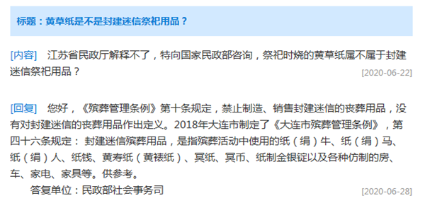 黄草纸是不是封建迷信祭祀用品