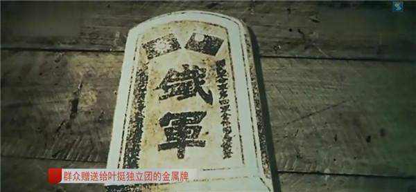 铁军