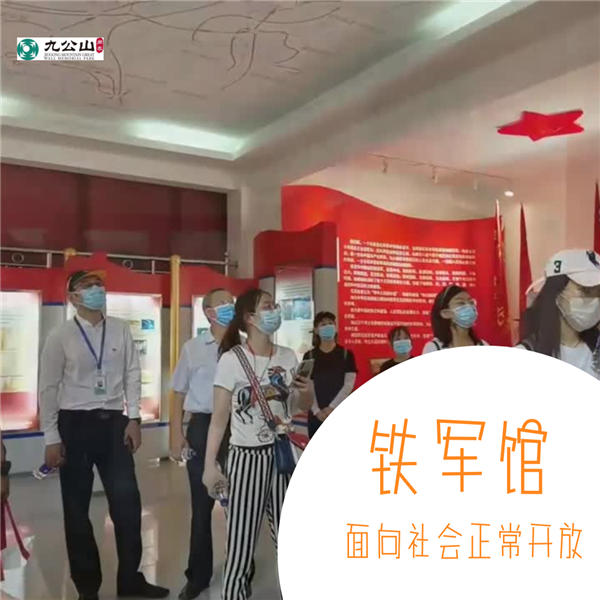 铁军馆