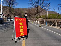 九公山长城纪念林疫情期间提供安全的服务环境